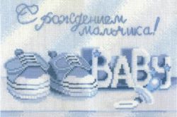 С-20 С рождением мальчика (Инкомтех)