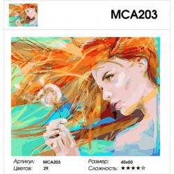 МСА203 (GX27778) Картина по номерам Paintboy "Игривый ветер" 