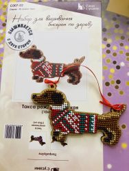 Сами с усами. Набор для вышивания двухсторонний "Такса рождественская" 10х6, арт. 2С007-02см