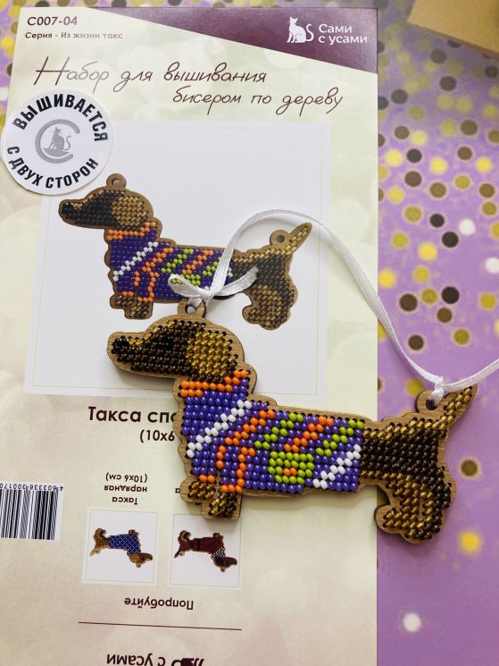 Сами с усами. Набор для вышивания двухсторонний "Такса спортивная" 10х6см, арт. 2С007-04